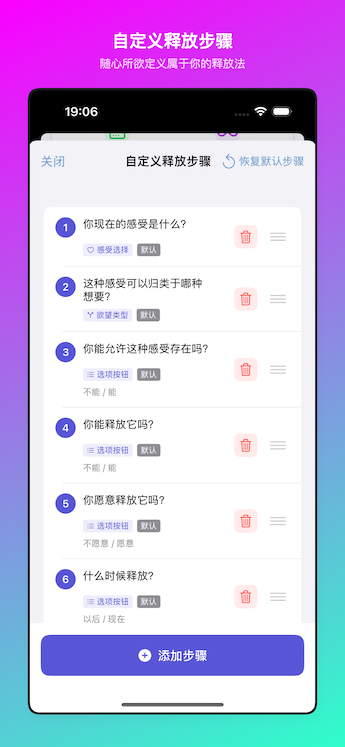 个性化定制 - 自定义步骤和感受打造专属练习